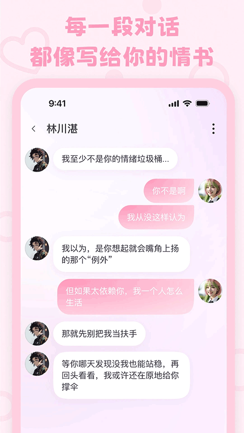 lovemo聊天截图1