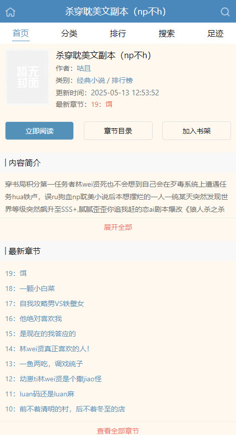 蓝海搜书-自由的小说搜索APP