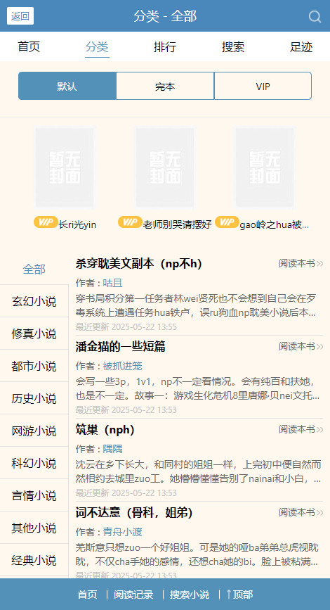 蓝海搜书-自由的小说搜索APP