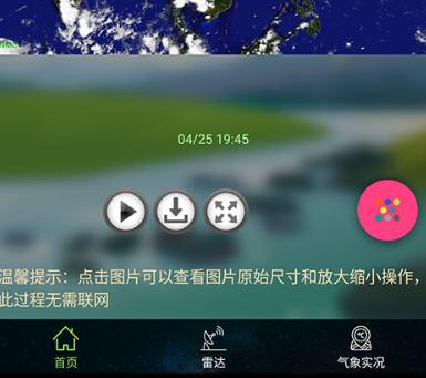 卫星云图实况高清