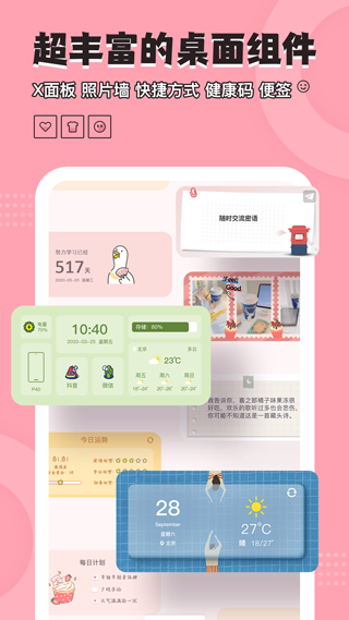 元气小组件免费版截图4