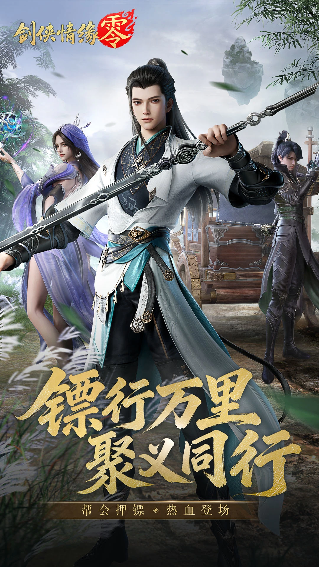 剑侠情缘单机版截图1