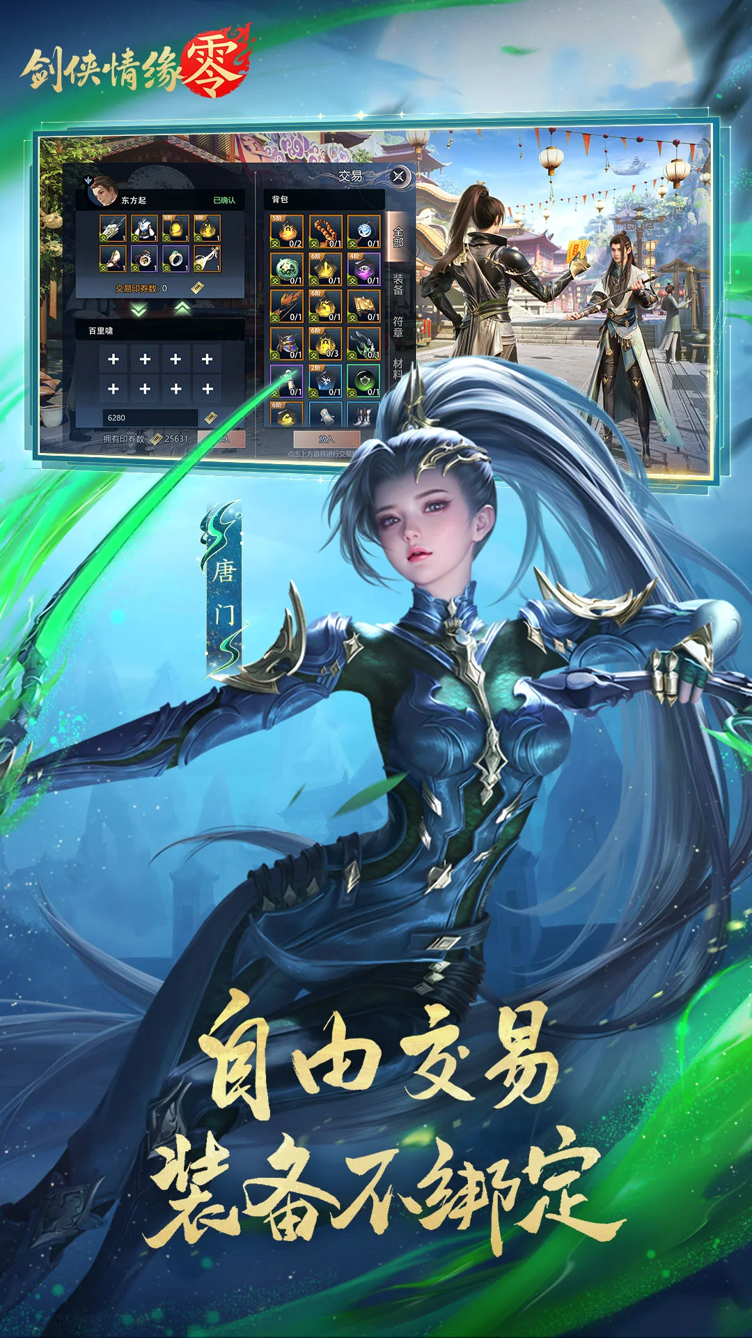 剑侠情缘单机版截图3