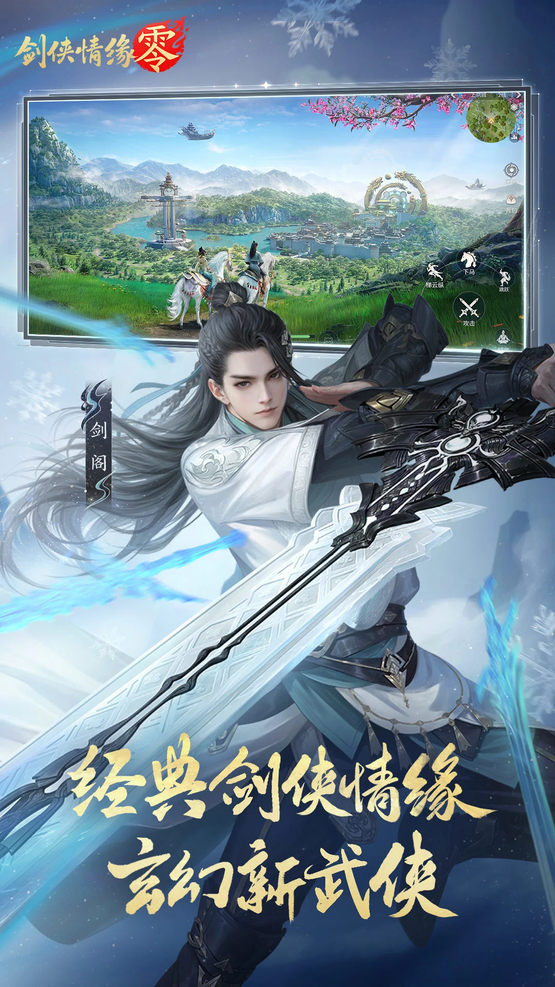 剑侠情缘单机版截图2