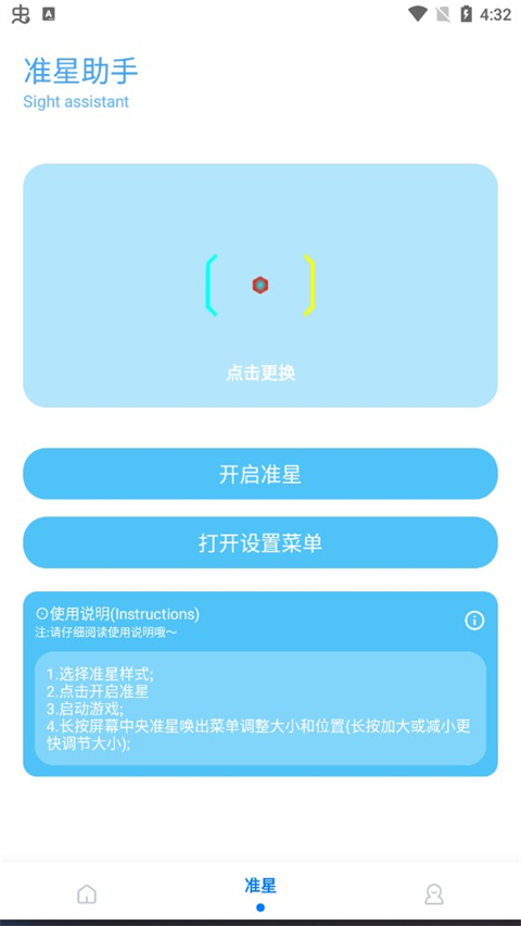 殇痕画质助手纯净原版截图1