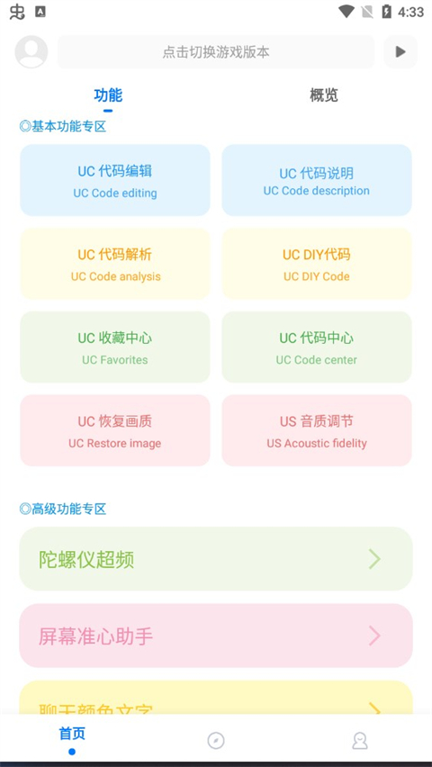 殇痕画质助手纯净原版截图3