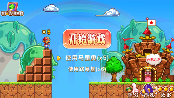 超级玛丽完美版截图1