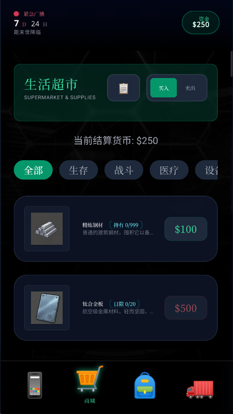 末世我有一辆房车手游截图2