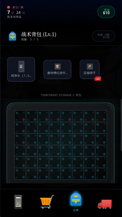 末世我有一辆房车手游截图3