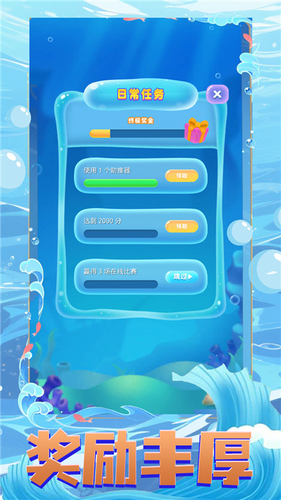 海域生存截图5