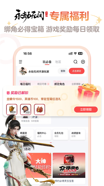 网易大神app安卓版截图4