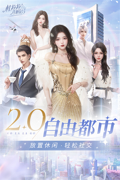 杜拉拉升职记养成截图3
