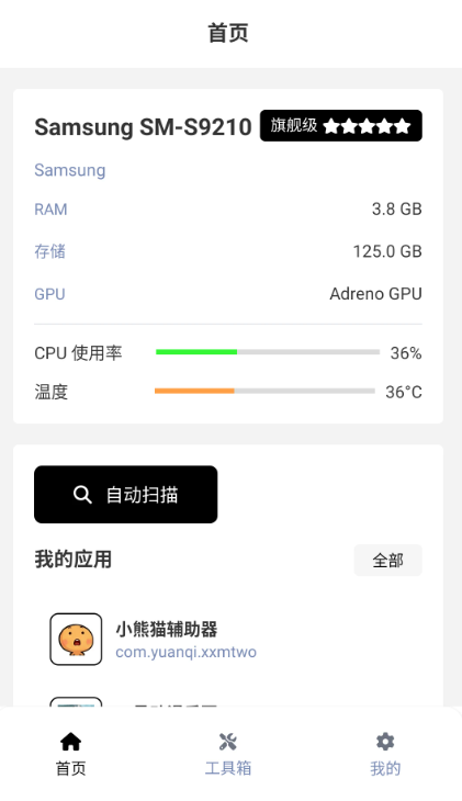 小熊猫辅助器摸金四队截图1