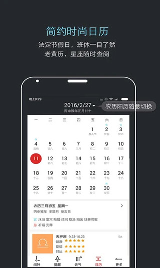 哒哒天气闹钟截图1