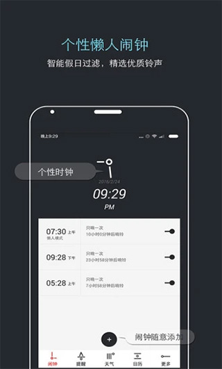 哒哒天气闹钟截图2