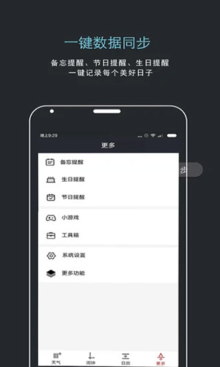 哒哒天气闹钟截图4