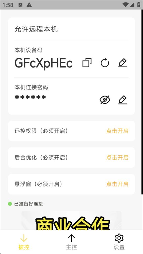 BilldDesk安卓版截图5