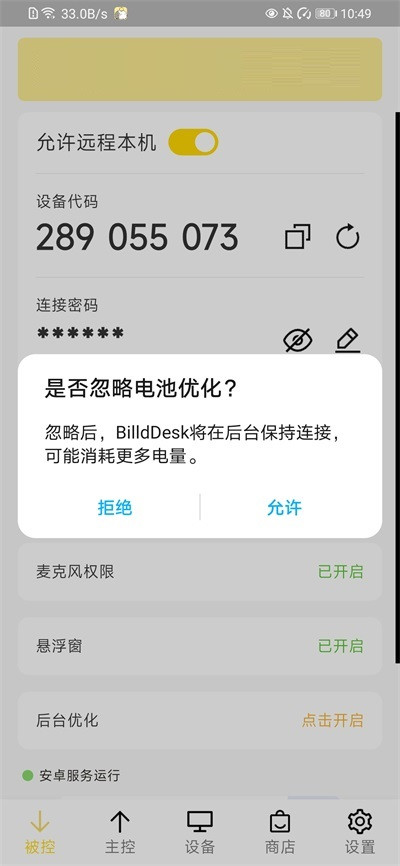 BilldDesk远程控制