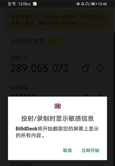 BilldDesk远程控制