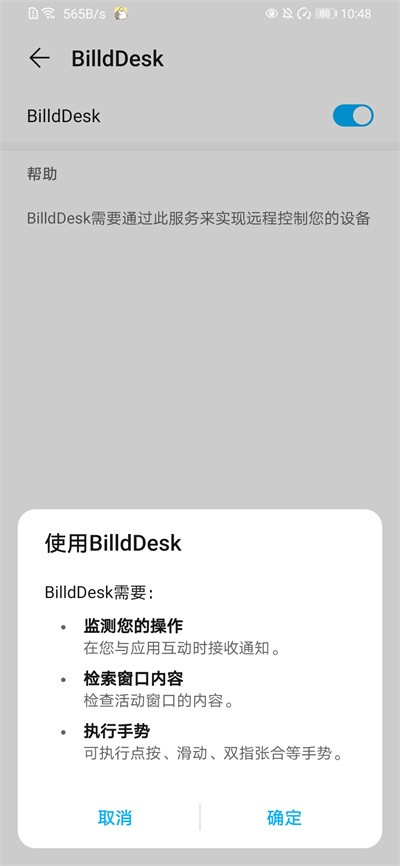 BilldDesk远程控制