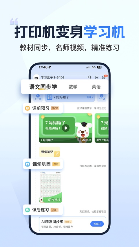 小白学习打印手机版截图1