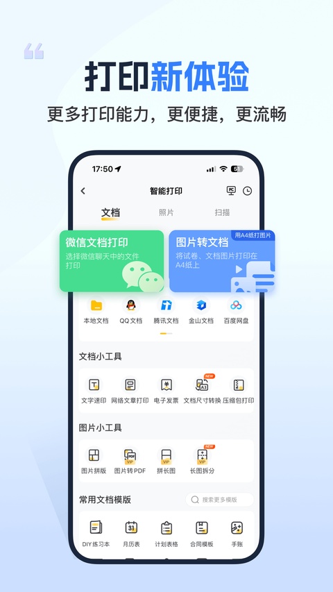 小白学习打印手机版截图3