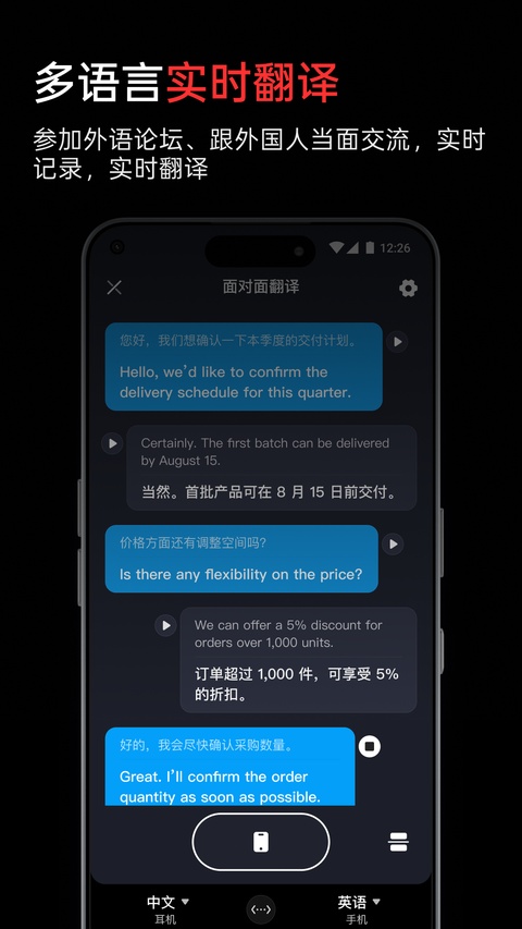 讯飞iflybuds截图3