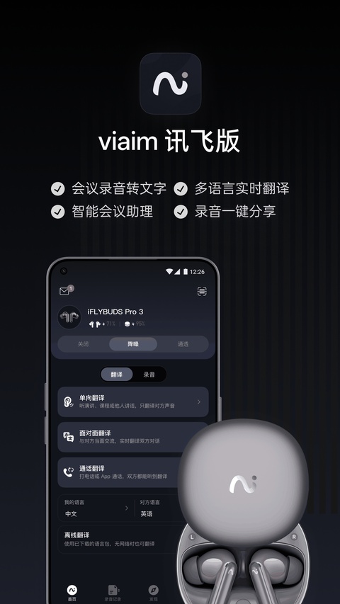 讯飞iflybuds截图5