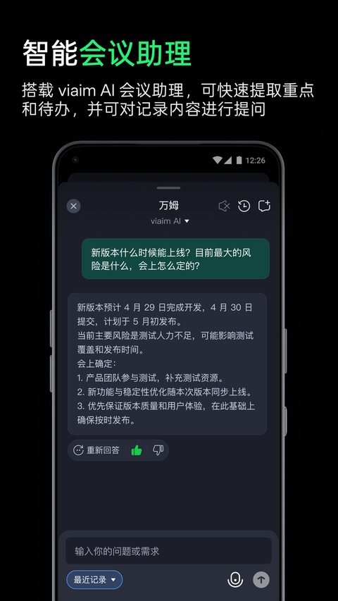 讯飞iflybuds截图2