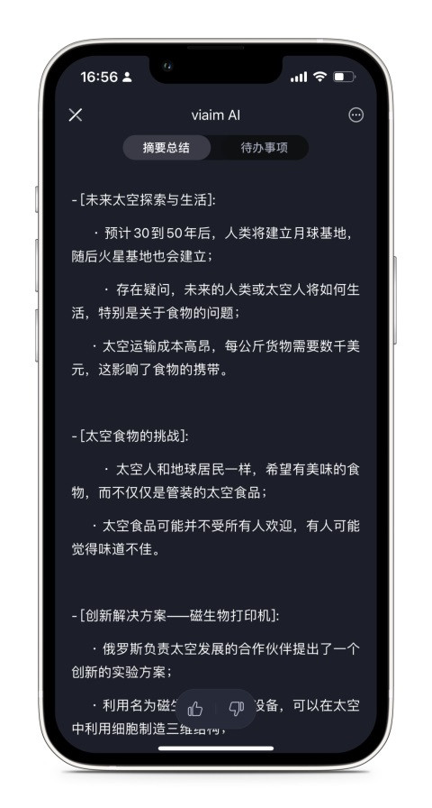 viaim讯飞版
