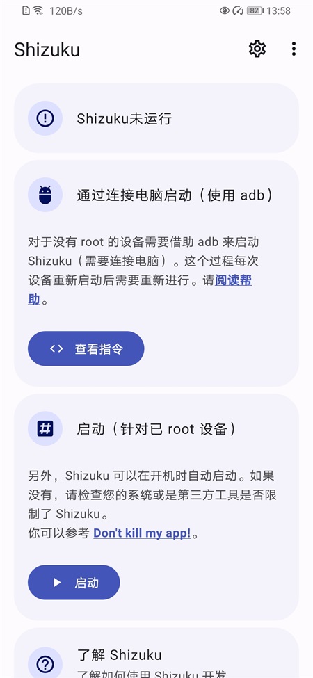 shizuku激活软件截图1