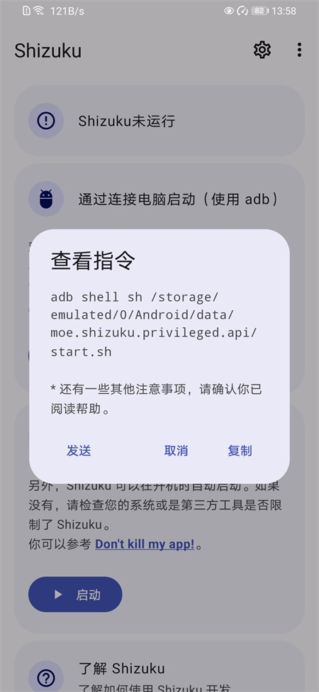 shizuku激活软件截图3