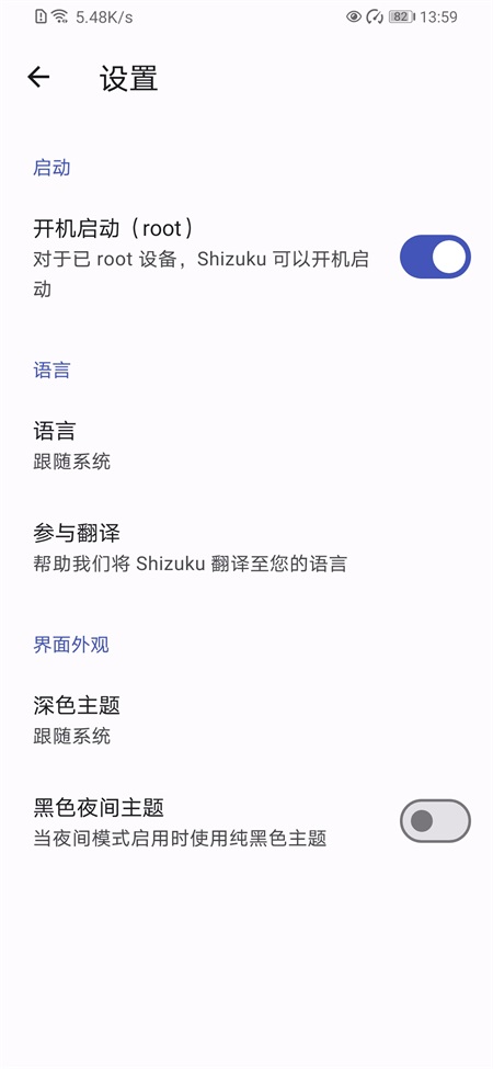 shizuku激活软件截图2