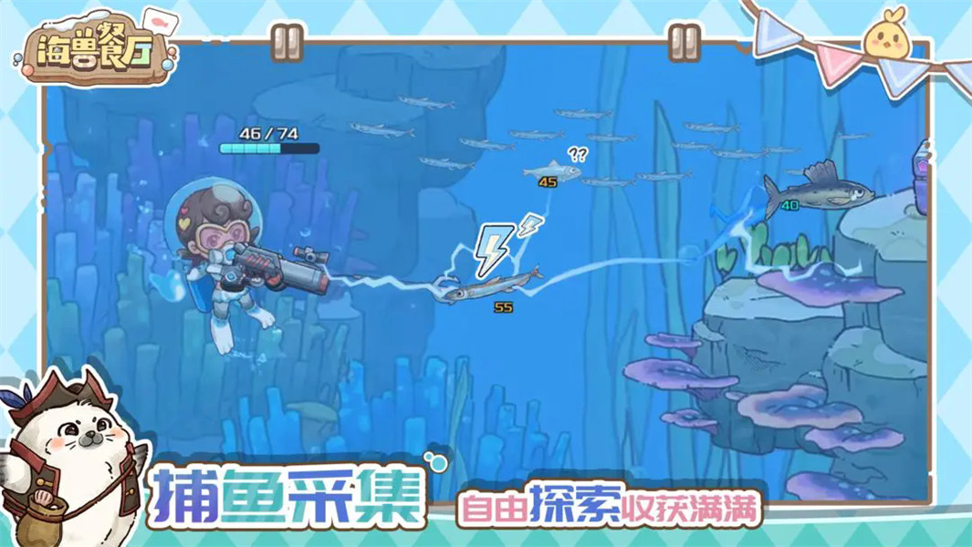 海兽餐厅截图3