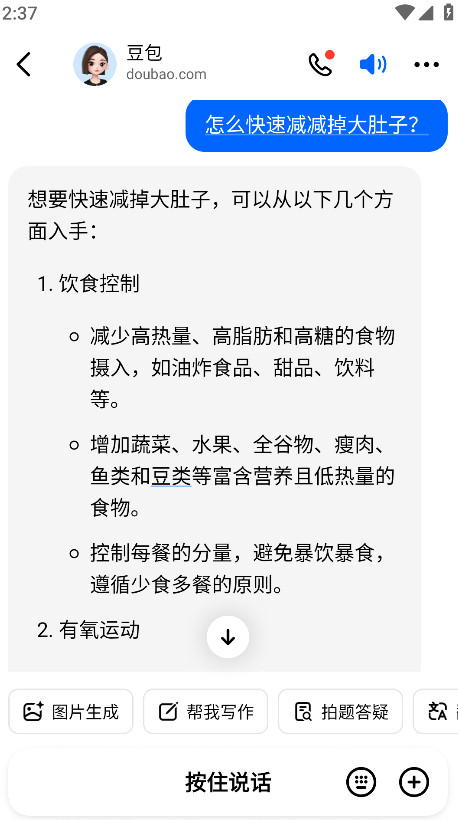 豆包人工智能旧版截图2