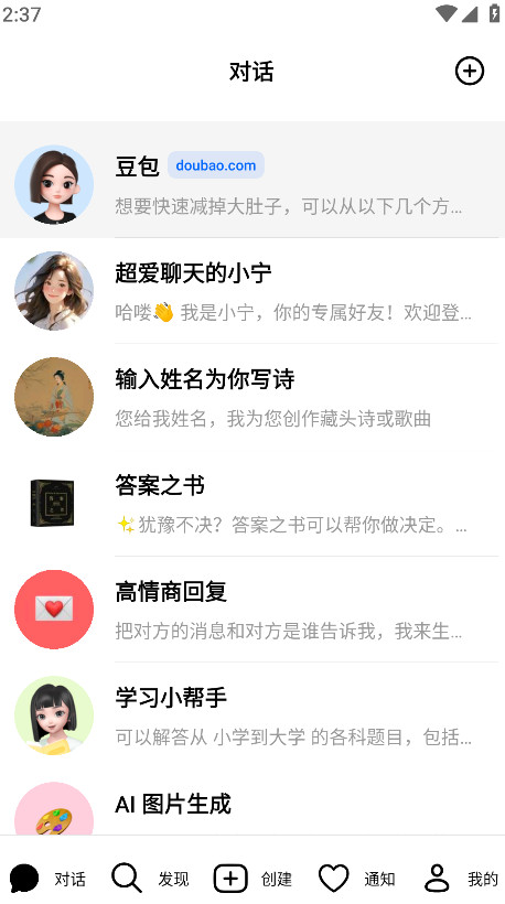 豆包人工智能旧版截图3