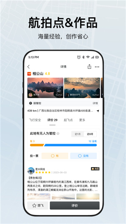 大疆虚拟飞行模拟器安卓版截图3