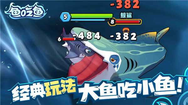 鱼吃鱼截图5