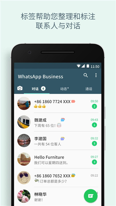 WhatsAppBusiness商务版截图4
