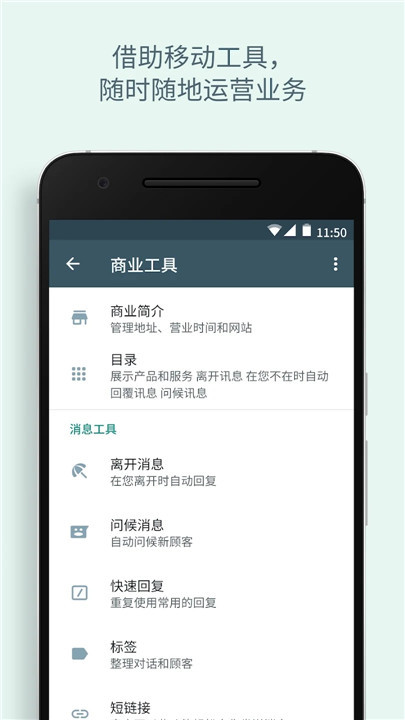 WhatsAppBusiness商务版截图2
