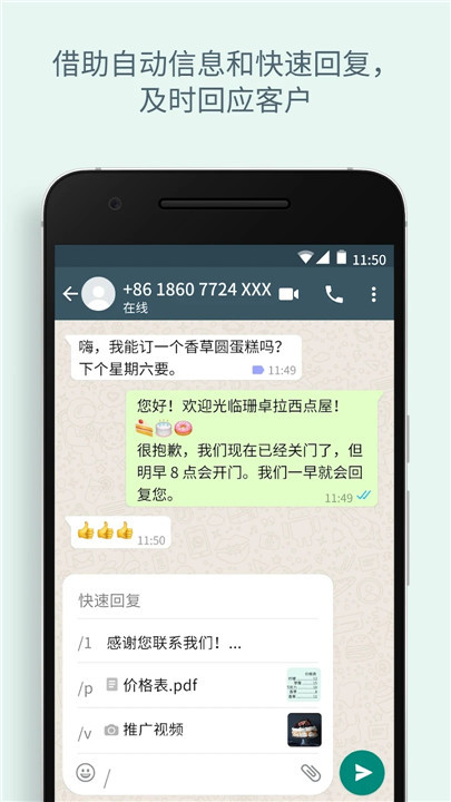 WhatsAppBusiness商务版截图3