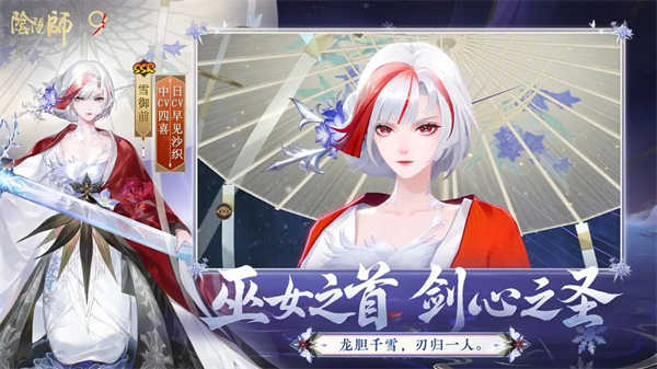 阴阳师截图5