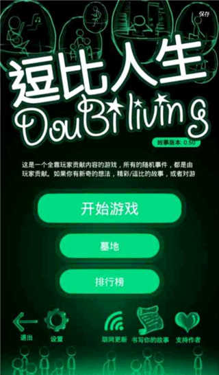 逗比人生年度版截图4
