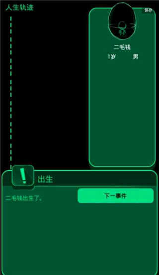 逗比人生年度版截图2