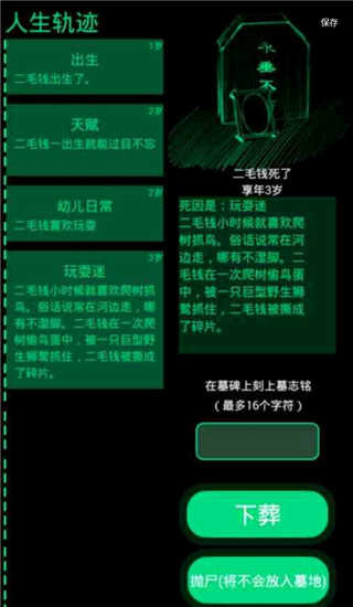 逗比人生年度版截图3