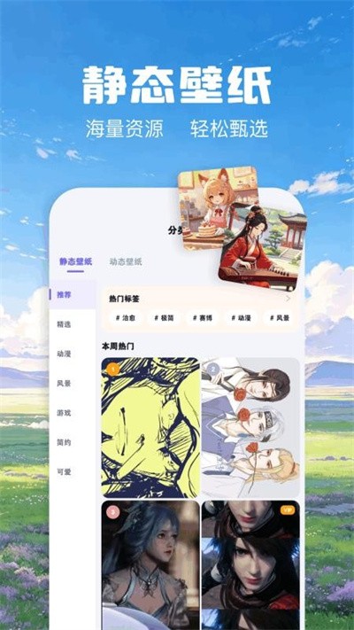哲风壁纸手机版截图4