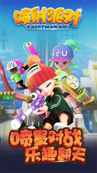 喷射派对截图1