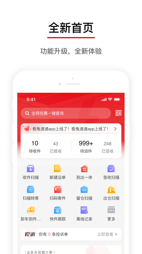 极兔速递安卓版截图2