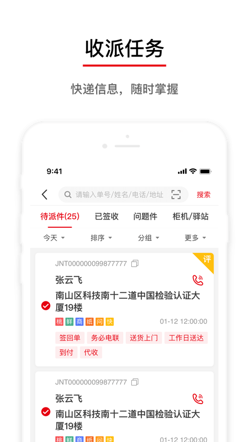 极兔速递安卓版截图3