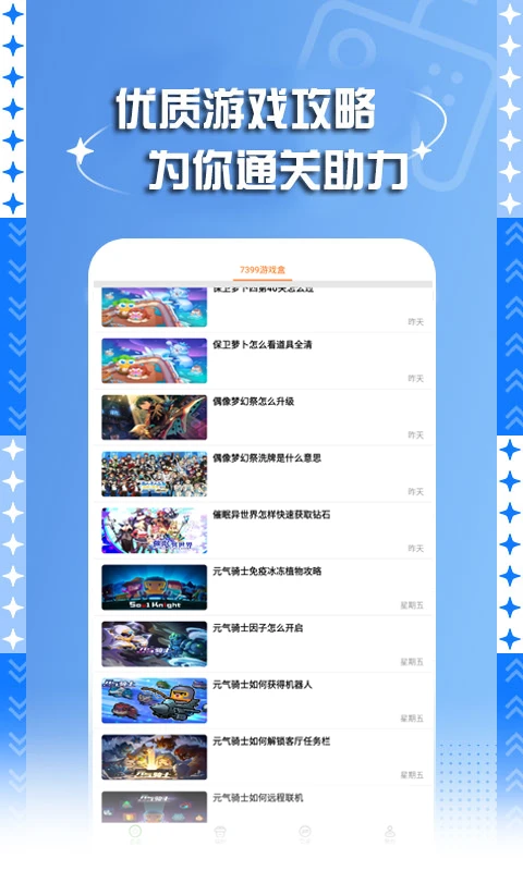 7399小游戏盒子截图2